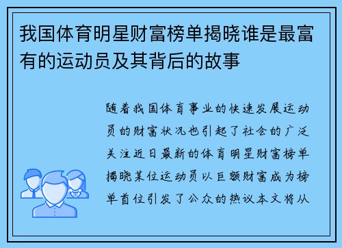 我国体育明星财富榜单揭晓谁是最富有的运动员及其背后的故事