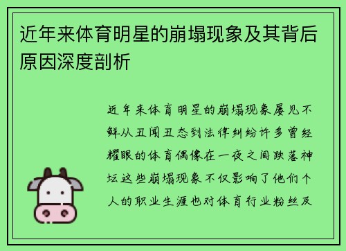 近年来体育明星的崩塌现象及其背后原因深度剖析