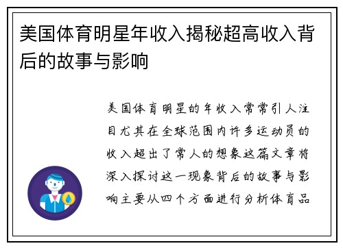 美国体育明星年收入揭秘超高收入背后的故事与影响